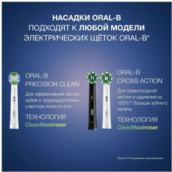 Насадка для зубных щеток Oral-B CrossAction CleanMaximiser (упак.:2шт) - купить недорого с доставкой в интернет-магазине