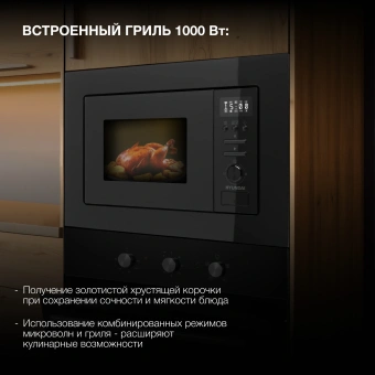 Микроволновая печь Hyundai HBW 2040 BG 20л. 800Вт черный (встраиваемая) - купить недорого с доставкой в интернет-магазине
