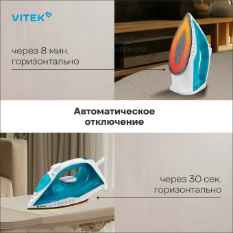 Утюг Vitek VT-8336 2400Вт белый/бирюзовый - купить недорого с доставкой в интернет-магазине