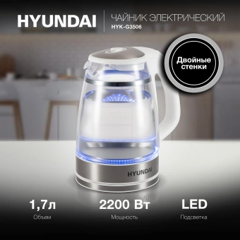 Чайник электрический Hyundai HYK-G3506 1.7л. 2200Вт белый/серебристый корпус: стекло - купить недорого с доставкой в интернет-магазине