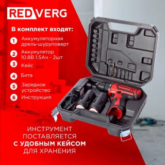 Шуруповерт RedVerg RD-SD10L/2Y аккум. патрон:быстрозажимной (кейс в комплекте) - купить недорого с доставкой в интернет-магазине