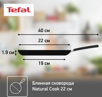 Сковорода Tefal Natural Cook 4213522 круглая 22см (9100053997) - купить недорого с доставкой в интернет-магазине