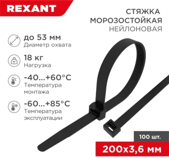 Стяжка пластиковая Rexant 87-0201 200x3.6мм (упак:100шт) нейлон внешний (-60/+85) черный - купить недорого с доставкой в интернет-магазине