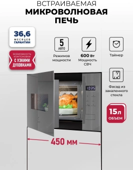 Микроволновая печь Lex BIMO 15.02N GR 15л. 600Вт серый (встраиваемая) - купить недорого с доставкой в интернет-магазине