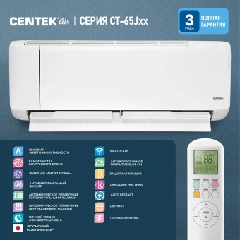 Сплит-система Centek CT-65J07 белый - купить недорого с доставкой в интернет-магазине