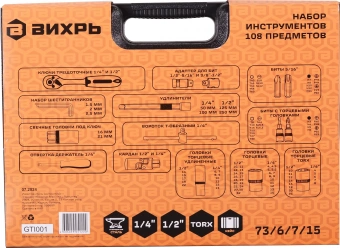 Набор инструментов Вихрь 108 предметов (жесткий кейс) - купить недорого с доставкой в интернет-магазине