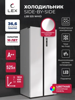 Холодильник Lex LSB525WHID 2-хкамерн. белый - купить недорого с доставкой в интернет-магазине