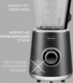 Блендер стационарный Rondell RDE-1251 1500Вт черный/серебристый - купить недорого с доставкой в интернет-магазине