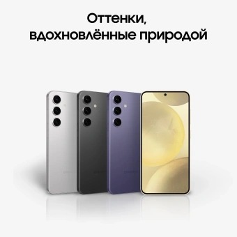 Смартфон Samsung SM-S921B Galaxy S24 5G 256Gb 8Gb фиолетовый моноблок 3G 4G 2Sim 6.2" 1080x2340 Android 14 50Mpix 802.11 a/b/g/n/ac/ax NFC GPS GSM900/1800 GSM1900 TouchSc Protect - купить недорого с доставкой в интернет-магазине