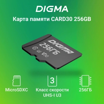 Флеш карта microSDXC 256GB Digma CARD30 V30 + adapter - купить недорого с доставкой в интернет-магазине