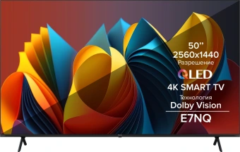 Телевизор QLED Hisense 50" 50E7NQ черный 4K Ultra HD 60Hz DVB-T DVB-T2 DVB-C DVB-S DVB-S2 USB WiFi Smart TV (RUS) - купить недорого с доставкой в интернет-магазине