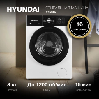 Стиральная машина Hyundai WME8202 класс: E загр.фронтальная макс.:8кг белый - купить недорого с доставкой в интернет-магазине