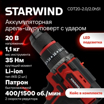 Дрель-шуруповерт Starwind CD20-2.0/2.0hS1 40Вт аккум. патрон:быстрозажимной (кейс в комплекте) - купить недорого с доставкой в интернет-магазине