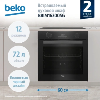 Духовой шкаф Электрический Beko BBIM16300SG черный - купить недорого с доставкой в интернет-магазине