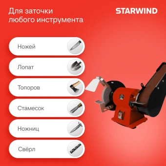 Электроточило Starwind BGB150-400 400Вт 2950об/мин d=150мм t=16мм - купить недорого с доставкой в интернет-магазине