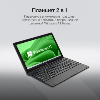 Планшет Digma EVE 1496E N4020 (2.8) 2C RAM8Gb ROM256Gb 11.6" IPS 1366x768 Windows 11 Home черный 5Mpix 5Mpix BT WiFi microSD 256Gb 5500mAh - купить недорого с доставкой в интернет-магазине