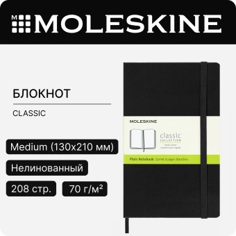 Блокнот Moleskine CLASSIC QP052 Medium 115x180мм 208стр. нелинованный твердая обложка черный - купить недорого с доставкой в интернет-магазине
