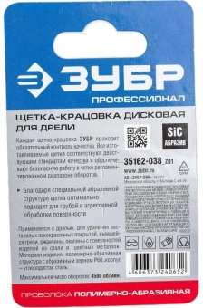 Щетка дисковая по дер./мет. Зубр 35162-038_z01 d=38мм (дрели) - купить недорого с доставкой в интернет-магазине