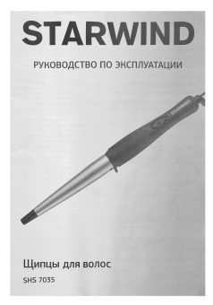 Щипцы Starwind SHS 7035 30Вт черный/фиолетовый макс.темп.:200С покрытие:турмалиновое - купить недорого с доставкой в интернет-магазине