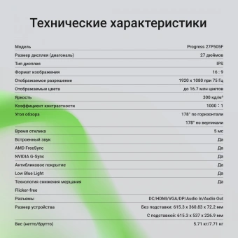 Монитор Digma 27" Progress 27P505F черный IPS LED 16:9 HDMI M/M матовая HAS Piv 300cd 178гр/178гр 1920x1080 75Hz G-Sync FreeSync DP FHD 4.3кг - купить недорого с доставкой в интернет-магазине