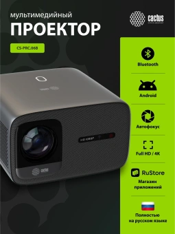 Проектор Cactus CS-PRC.06B.Full HD-A LCD 21000Lm LS 900Lm ANSI (1920x1080) 2000:1 ресурс лампы:50000часов 2xUSB typeA 2xHDMI 4.1кг - купить недорого с доставкой в интернет-магазине