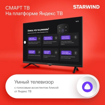 Телевизор LED Starwind 32" SW-LED32SG305 Яндекс.ТВ Frameless черный/черный HD 60Hz DVB-T DVB-T2 DVB-C DVB-S DVB-S2 USB WiFi Smart TV - купить недорого с доставкой в интернет-магазине