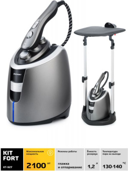 Отпариватель напольный Kitfort КТ-927 2100Вт серебристый - купить недорого с доставкой в интернет-магазине