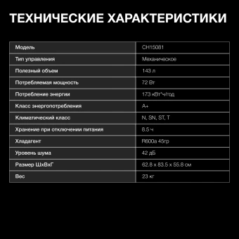 Морозильный ларь Hyundai CH15081 белый 72Вт - купить недорого с доставкой в интернет-магазине