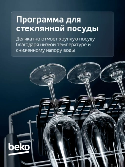 Посудомоечная машина встраив. Beko BDIN38530A 2100Вт полноразмерная - купить недорого с доставкой в интернет-магазине