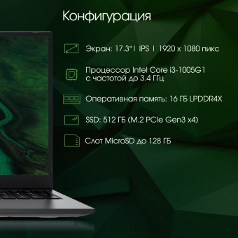 Ноутбук Digma Pro Fortis M Core i3 1005G1 16Gb SSD512Gb Intel UHD Graphics 17.3" IPS FHD (1920x1080) Windows 11 Professional grey WiFi BT Cam 5500mAh (DN17P3-ADXW03) - купить недорого с доставкой в интернет-магазине