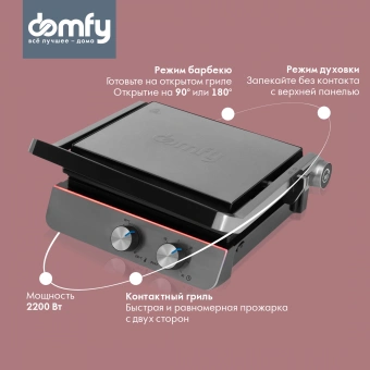 Электрогриль Domfy Metal DSM-EG502 2200Вт черный/серебристый - купить недорого с доставкой в интернет-магазине