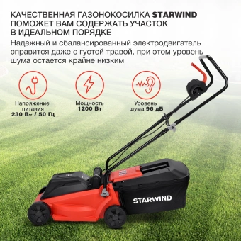 Газонокосилка роторная Starwind ELM-1200 1200Вт - купить недорого с доставкой в интернет-магазине