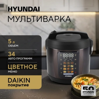 Мультиварка Hyundai HYMC-2404 5л 900Вт темно-коричневый/черный - купить недорого с доставкой в интернет-магазине