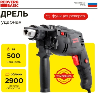 Дрель ударная RedVerg ID500 Basic 500Вт ключевой реверс (ID500) - купить недорого с доставкой в интернет-магазине