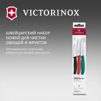 Набор ножей Victorinox Swiss Classic 6.7116.34C1 для овощей компл.:3предм. ассорти европодвес - купить недорого с доставкой в интернет-магазине