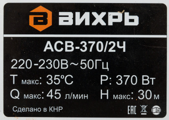 Насосная станция Вихрь АСВ-370/2Ч 370Вт 2700л/час (68/1/8) - купить недорого с доставкой в интернет-магазине