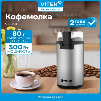Кофемолка Vitek VT-8370 300Вт сист.помол.:ротац.нож вместим.:80гр стальной - купить недорого с доставкой в интернет-магазине