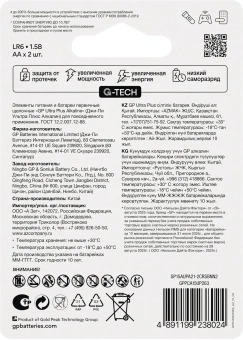 Батарея GP Ultra Plus Alkaline 15AUPA21-2CRSBNN4 AA (4шт) блистер - купить недорого с доставкой в интернет-магазине