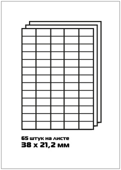Этикетки Buro A4 38x21.2мм 65шт на листе/100л./белый матовое самоклей. универсальная - купить недорого с доставкой в интернет-магазине