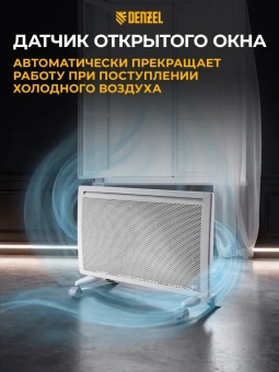 Конвектор Denzel HybridX-1500 1500Вт белый - купить недорого с доставкой в интернет-магазине