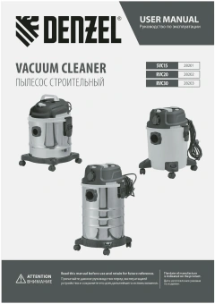 Строительный пылесос Denzel RVC30 1400Вт (уборка: сухая/влажная/выдув/сбор воды) серебристый - купить недорого с доставкой в интернет-магазине