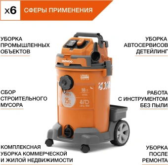 Строительный пылесос Daewoo DAVC 2500SD 1400Вт (уборка: сухая/влажная/выдув/сбор воды) оранжевый - купить недорого с доставкой в интернет-магазине