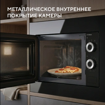 Микроволновая печь Hyundai HBW 2031 BG 20л. 700Вт черный (встраиваемая) - купить недорого с доставкой в интернет-магазине