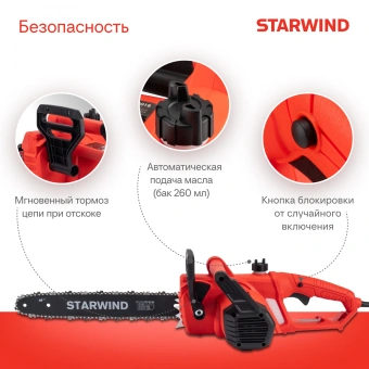 Цепная пила Starwind SE-2016 от сети 2000Вт 1л.с. дл.шины:16" (40cm) - купить недорого с доставкой в интернет-магазине