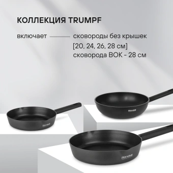 Сковорода Rondell Trumpf RDA-1342 круглая 24см покрытие: Xylan Plus ручка несъемная (без крышки) черный - купить недорого с доставкой в интернет-магазине