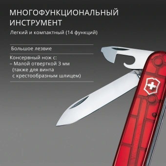 Нож перочинный Victorinox Climber (1.3703.T) 91мм 14функц. красный полупрозрачный карт.коробка - купить недорого с доставкой в интернет-магазине
