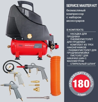 Компрессор поршневой Fubag Сервис мастер с набором пневмоинструмента (Service Master Kit) безмасляный 180л/мин 6л 1100Вт красный/черный - купить недорого с доставкой в интернет-магазине
