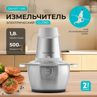 Измельчитель электрический Galaxy Line GL 2383 1.8л. 500Вт белый - купить недорого с доставкой в интернет-магазине