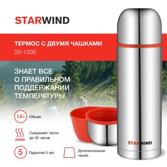 Термос Starwind 20-1200 1.2л. серебристый/красный картонная коробка - купить недорого с доставкой в интернет-магазине