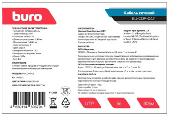 Кабель сетевой Buro BU-COP-042 UTP 4 пары cat.5E solid 0.42мм Cu 305м серый - купить недорого с доставкой в интернет-магазине
